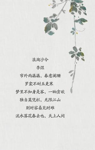 云南最近一直绵着雨,不竟想起后主的 《浪淘沙令》 帘外雨潺潺,春意