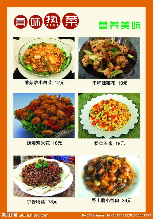 热菜菜谱图片