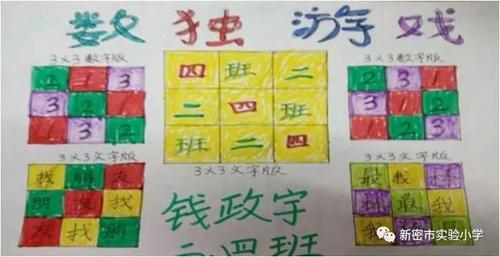 郑老师,我爱你也编成数独内容了