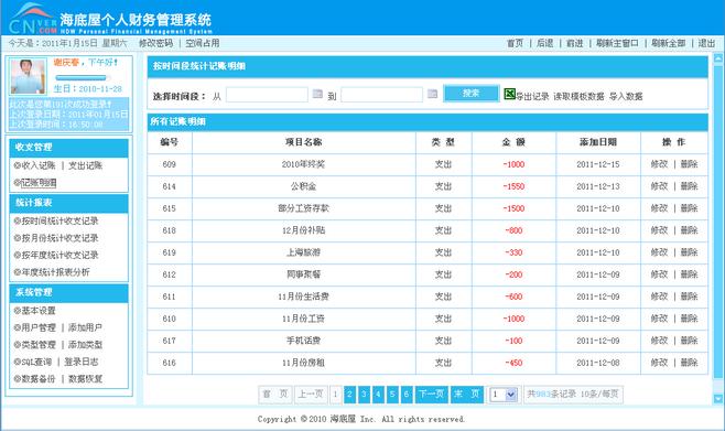 个人财务管理系统界面 #采集大赛