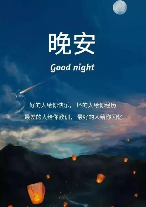 睡前发朋友圈优质的晚安句子,温暖舒心,瞬间爱上!