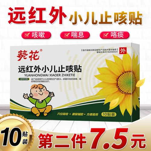 葵花小儿止咳贴远红外儿童止咳贴咳嗽化痰贴婴幼儿宝宝咳喘穴位贴