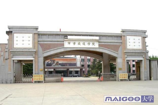 军事交通学院图片大全校门