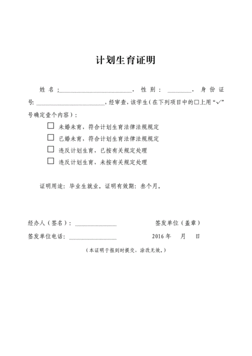 应届毕业生计划生育证明.doc 1页