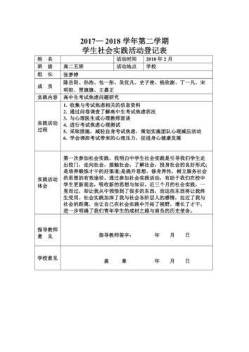 社会实践活动登记表