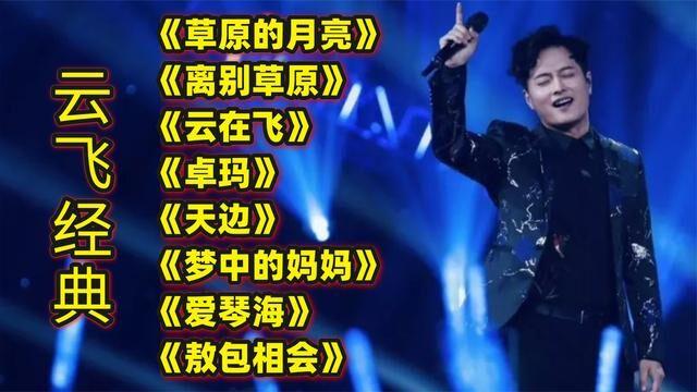 云飞经典草原的月亮离别草原云在飞卓玛天边