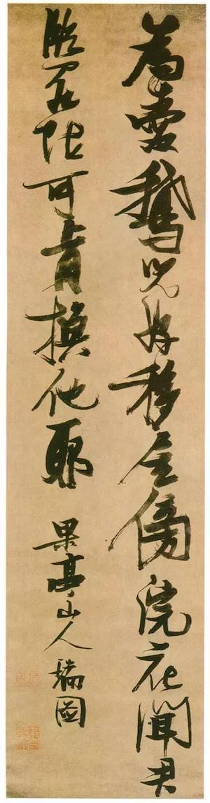 张瑞图书法作品四