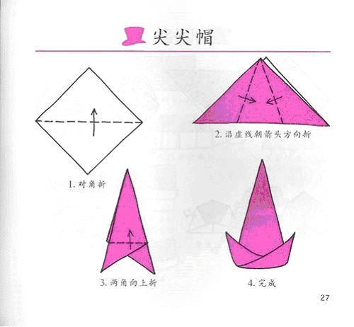 儿童折纸大全word