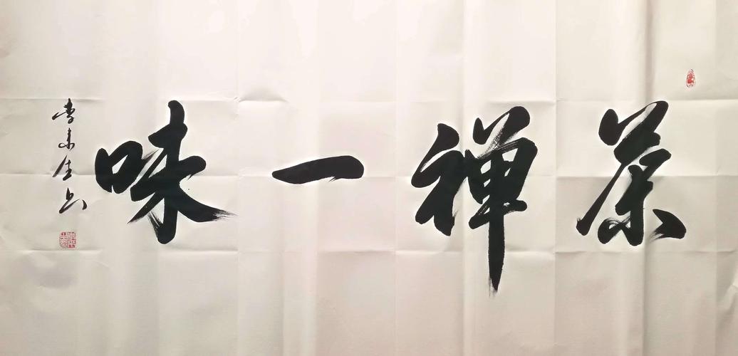 书法家李来生老师作品欣赏!