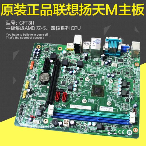 cpu 双核四核 amd 集成 cft3i1 主板 22 m3320n 全新原装正品联想扬天