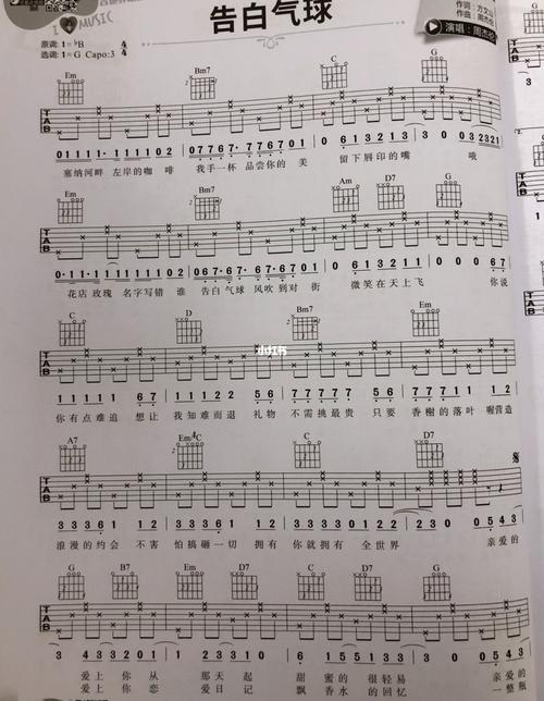 告白气球弹唱简单易上手可听听我笔记