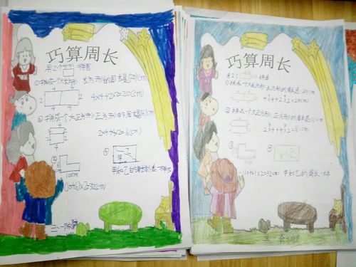 益都师范附小三年级一班数学特色作业(2)巧算周长