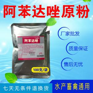 兽药鸡猪驱虫药阿苯达唑原粉丙硫苯咪唑肠虫清原粉绦虫病吸虫病