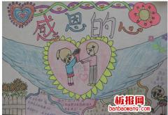 画关于感恩的画的手抄报 感恩的手抄报