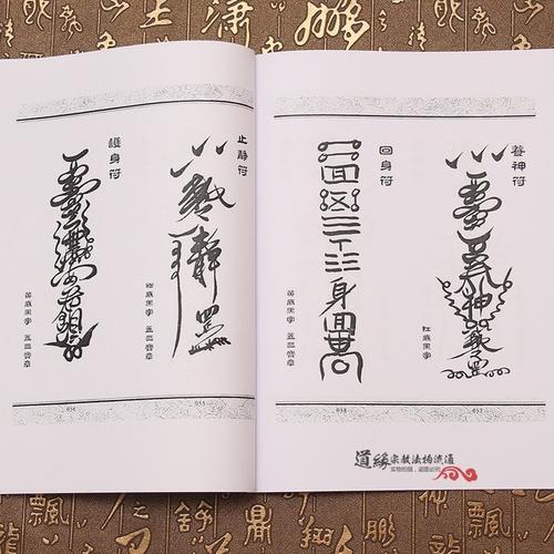 [道缘宗教法物流通] 出马仙开阴阳眼仙家上身附身秘法 道教民间法术