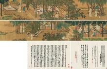 刘松年《十八学士图》