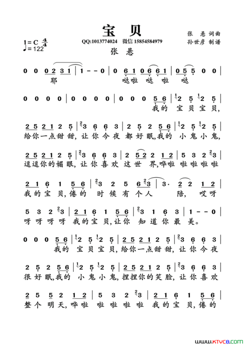 《宝贝》原创歌曲简谱,通俗歌曲,国语歌曲谱,张悬作词