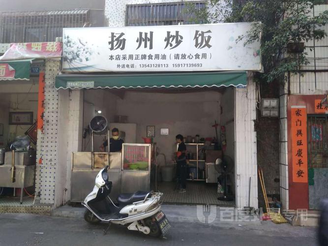 扬州炒饭(四马路)