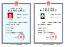 执业药师证书