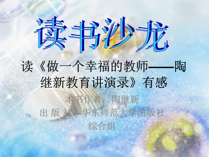 综合组读书沙龙文稿.ppt