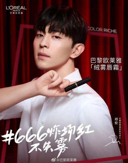 巴黎欧莱雅彩妆代言人邓伦##邓伦盛清让##邓伦夜旅人