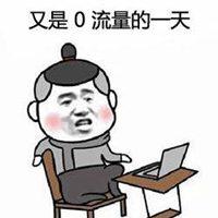 流量不够表情包_微信头像图片大全