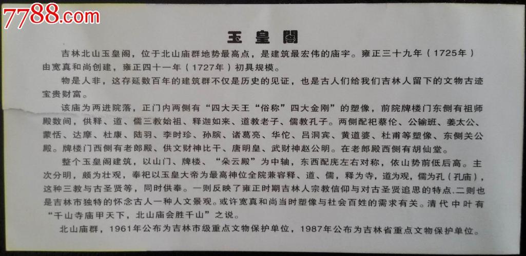吉林北山玉皇阁