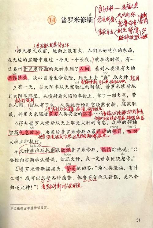 四上语文《普罗米修斯》教师手写笔记,学好古希腊神话