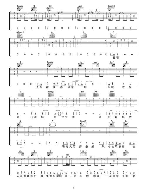 人间不值得吉他谱(图片谱,弹唱)_黄诗扶_人间不值得03.jpg