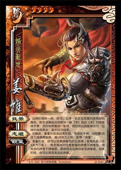 烽火乱世——姜维