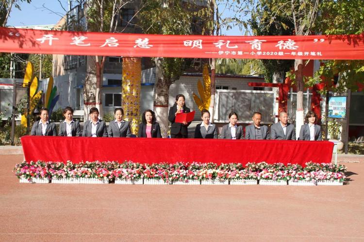 开笔启蒙 明理育德——伊宁市第一小学一年级新生"开笔礼"活动