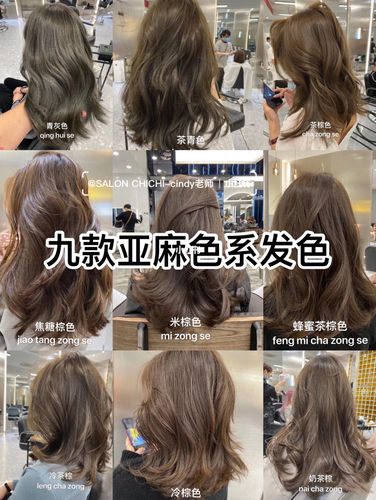九款亚麻冷系发色分享显白推荐_发型_染发_冷色_显白
