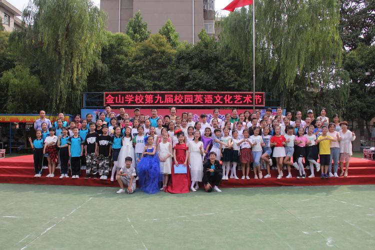 咸阳金山学校第九届英语文化节圆满落幕