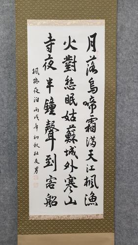 26196 (转店铺) 回流的纸本名家(杜友男) 夜泊诗书法 装裱精美!