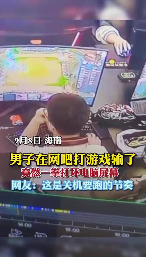 男子在网吧打游戏输了,竟然一拳打坏电脑屏幕