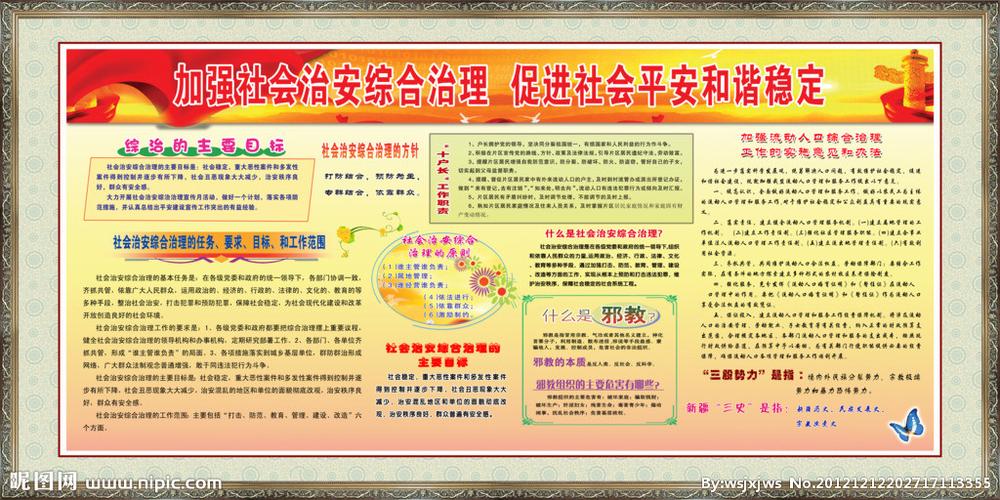 >> 文章内容 >> 综治宣传月活动宣传标语口号 综治宣传月是什么时候?