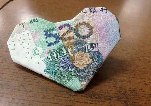 人民币520爱心折纸实拍图解教程