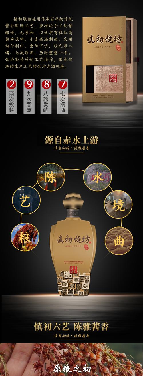 贵州慎初烧坊乐章53度酱香型白酒500ml瓶装