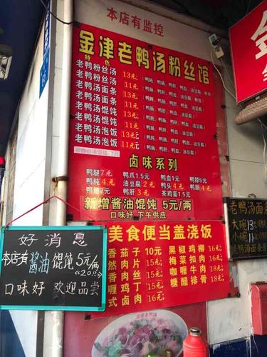 金津老鸭汤粉丝馆(宝塔路店)