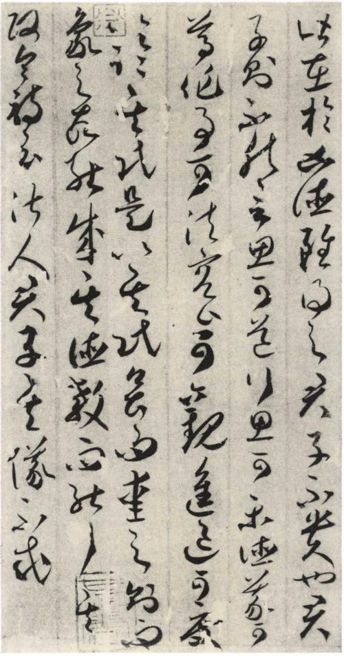 遒健精绝:唐 贺知章 唯一草书《孝经》书法欣赏