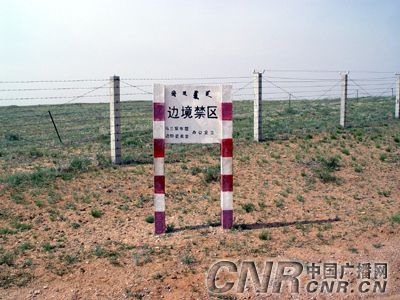 边境线上边境禁区的标志牌