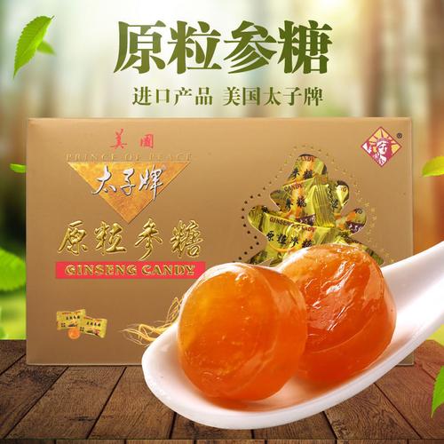 人参糖花旗参糖进口美国太子牌原粒硬糖宗西洋洋参糖