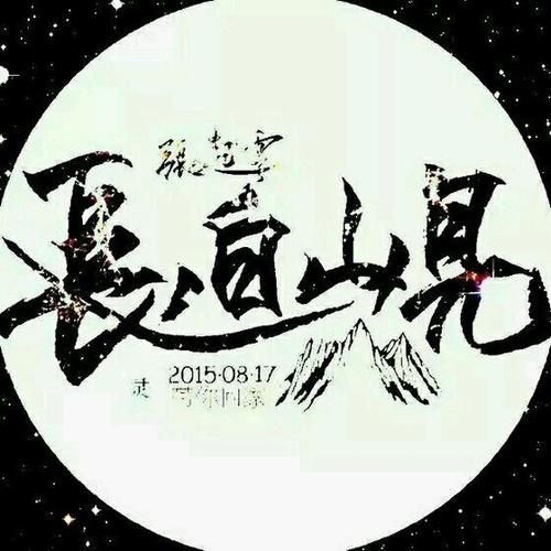 长白山见_(:_」∠)