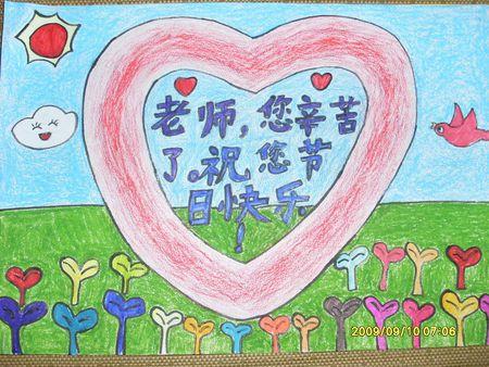 主题教师节祝福一幅画