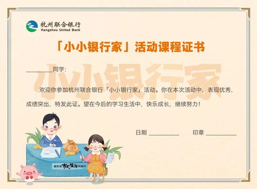 「小小银行家」8月体验课程上线,限量名额报完即止