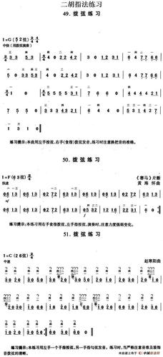 曲谱名:二胡指法练习:拨弦练习简谱