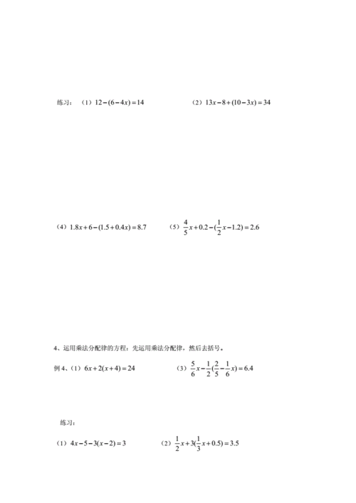 六年级下册数学试题-专题培优:第三讲 解方程(无答案)