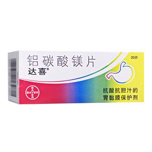 达喜铝碳酸镁片20片 胃炎胃病 胃药 胃痛 胃酸过多 烧心嗳气yy