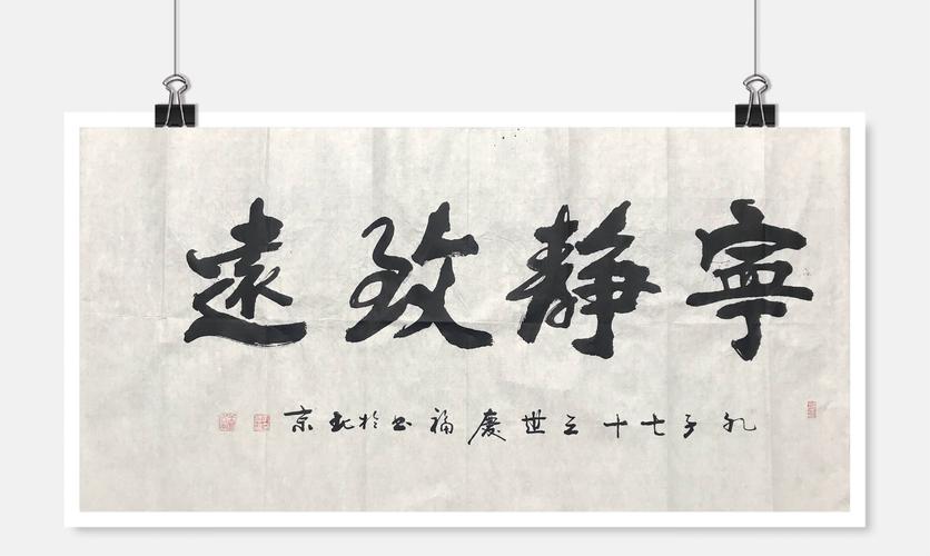 【解释】:只有心境平稳沉着,专心致志,才能厚积薄发, 有所作为.