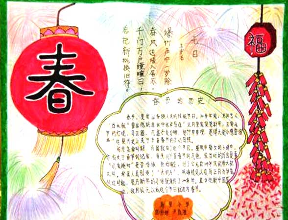 春节手抄报设计(四)